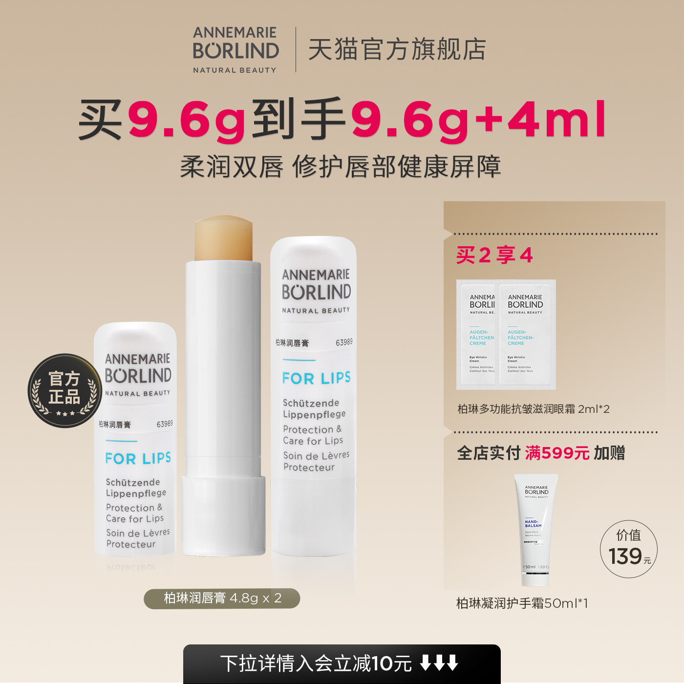 Annemarie Borlind安娜柏林唇膏4.8g持久保湿水润修护唇膜两支装,美容护肤/美体/精油,润唇膏,淘宝优惠券,粉丝福利购,淘宝优惠卷