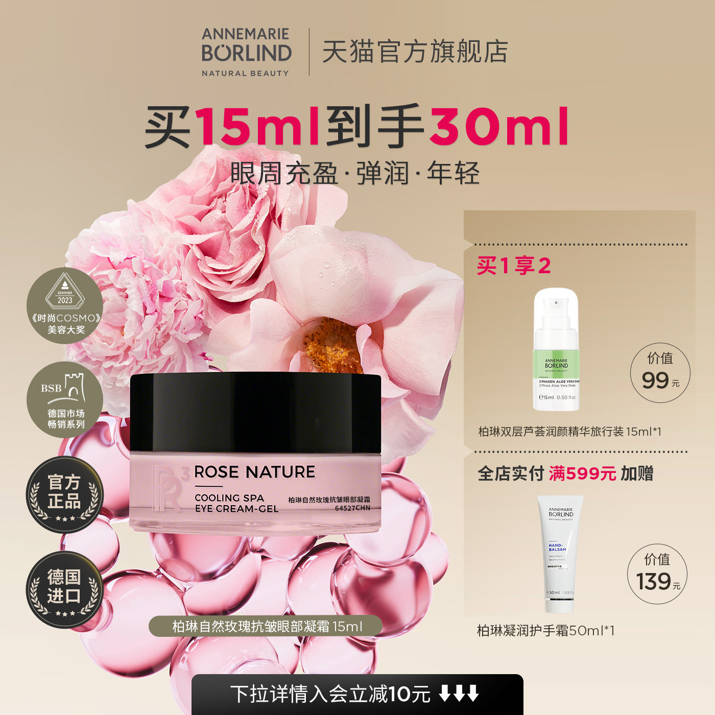 Annemarie Borlind安娜柏琳自然玫瑰抗皱眼部凝霜15ml保湿抗皱