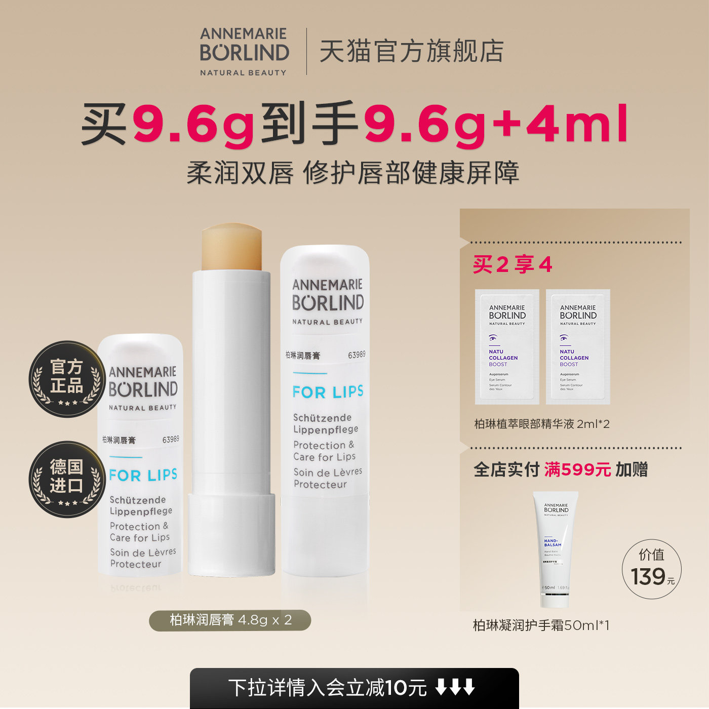Annemarie Borlind安娜柏琳唇膏4.8g持久保湿水润修护唇膜两支装