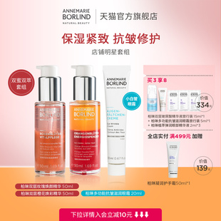 玫瑰蜜 Annemarie 橙花蜜 小白管眼霜 Borlind安娜柏林套裝