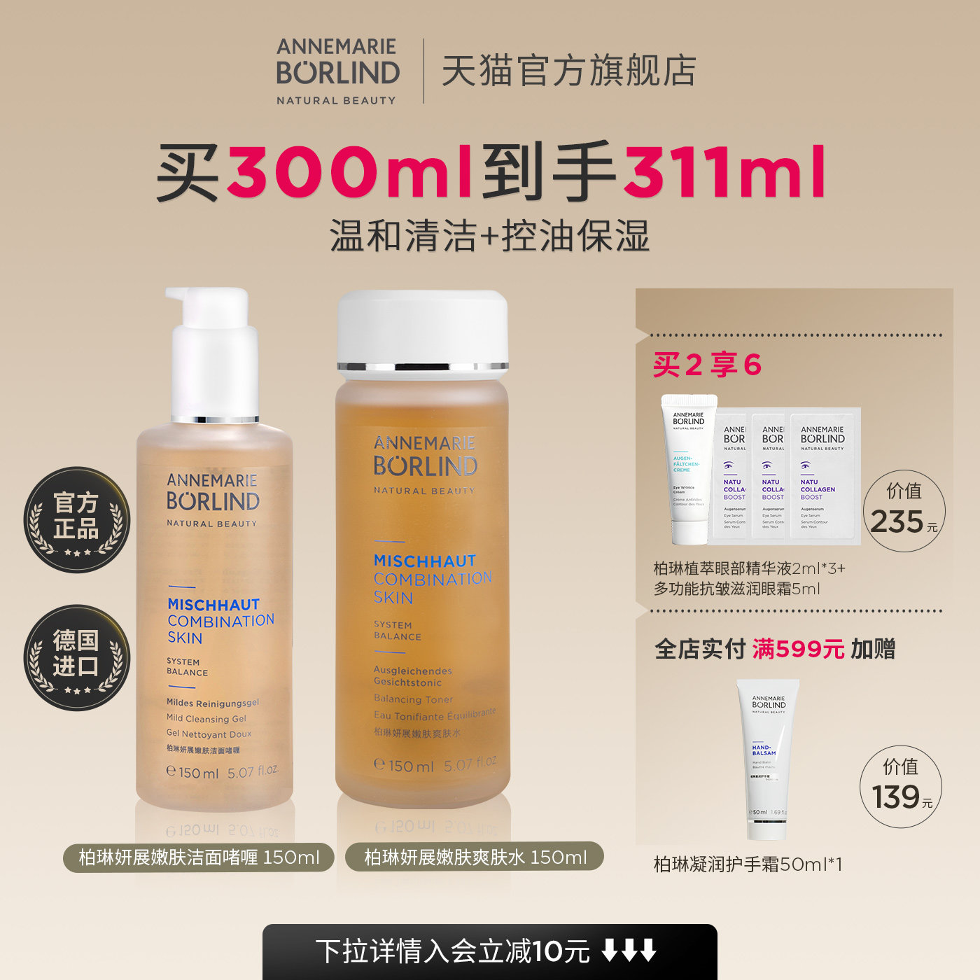 安娜柏林妍展嫩肤护肤套装（洁面啫喱+爽肤水）水油平衡混合肌