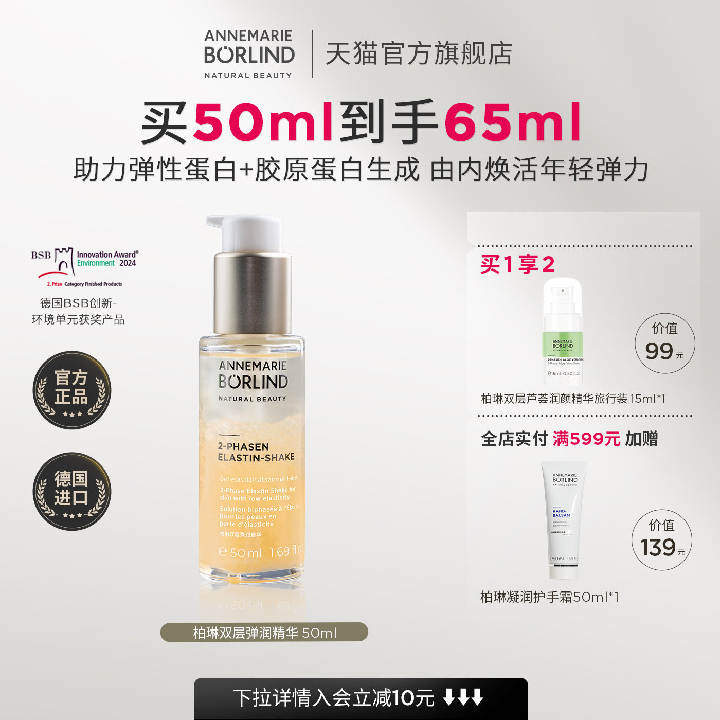 Annemarie Borlind安娜柏琳双层弹润精华50ml保湿紧致