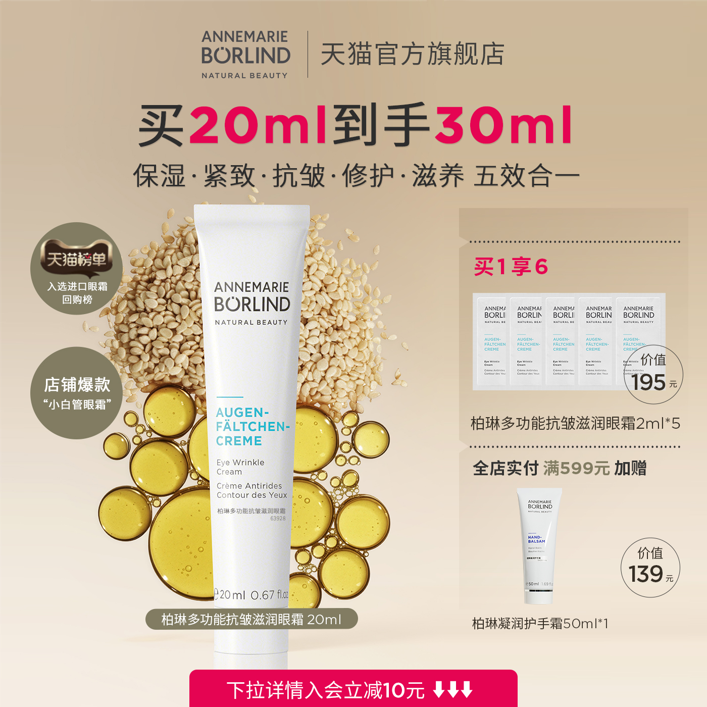 安娜柏林小白管眼霜20ml