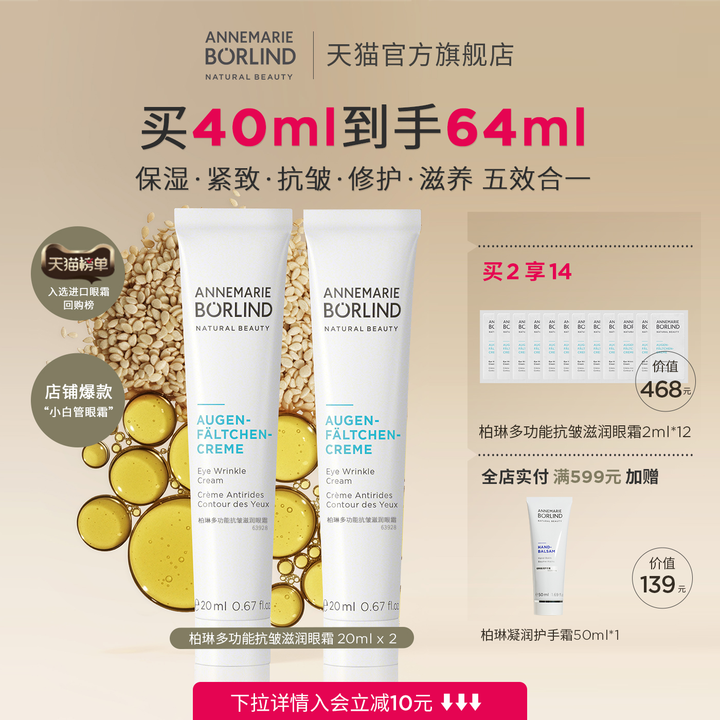 专攻眼细纹安娜柏林小白管眼霜