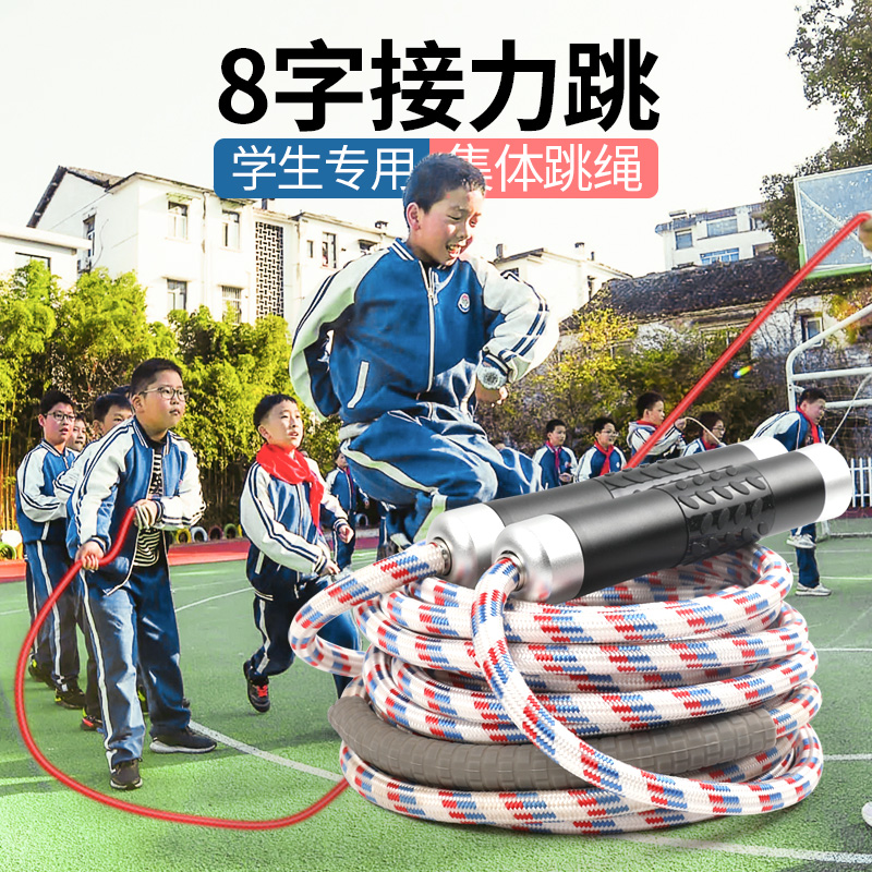 摇绳集体八字接力跳长绳多人跳