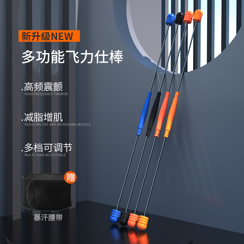 飞力仕健身棒弹力棒男多功能飞力士训练棒正品燃脂震颤棒减肥神器