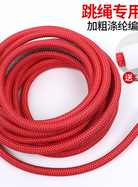 跳绳备用绳长绳多人跳大绳子编织棉绳替换绳加粗耐磨单独绳子配件