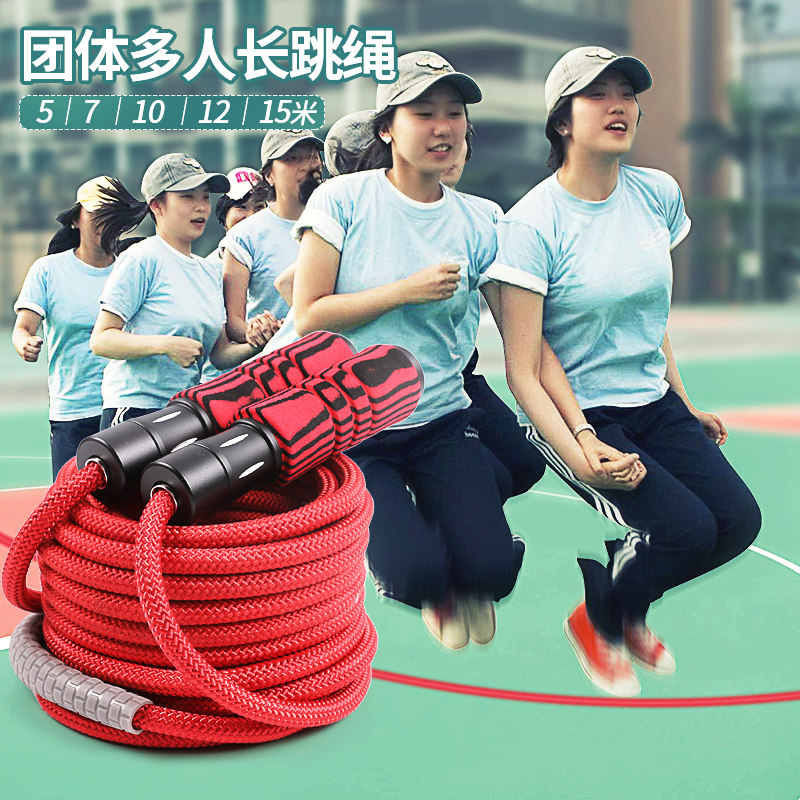 集体跳绳多人跳成人长绳子小学生儿童群体跳大绳团队专业比赛绳