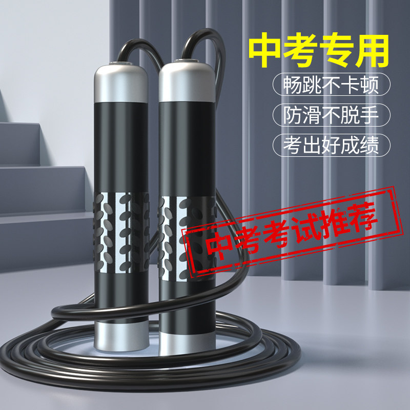 跳绳中考专用中学生体考中招竞速