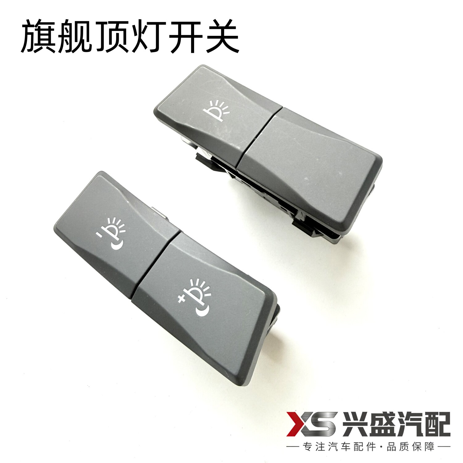 东风天龙旗舰KX GX王者顶灯开关旗舰国六车顶灯开关3750102-C6200