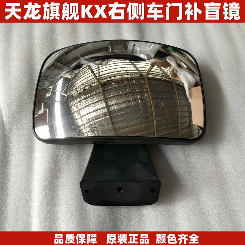 东风天龙旗舰KX KL 右车门补盲镜天锦KR门镜照地镜原厂后视镜配件