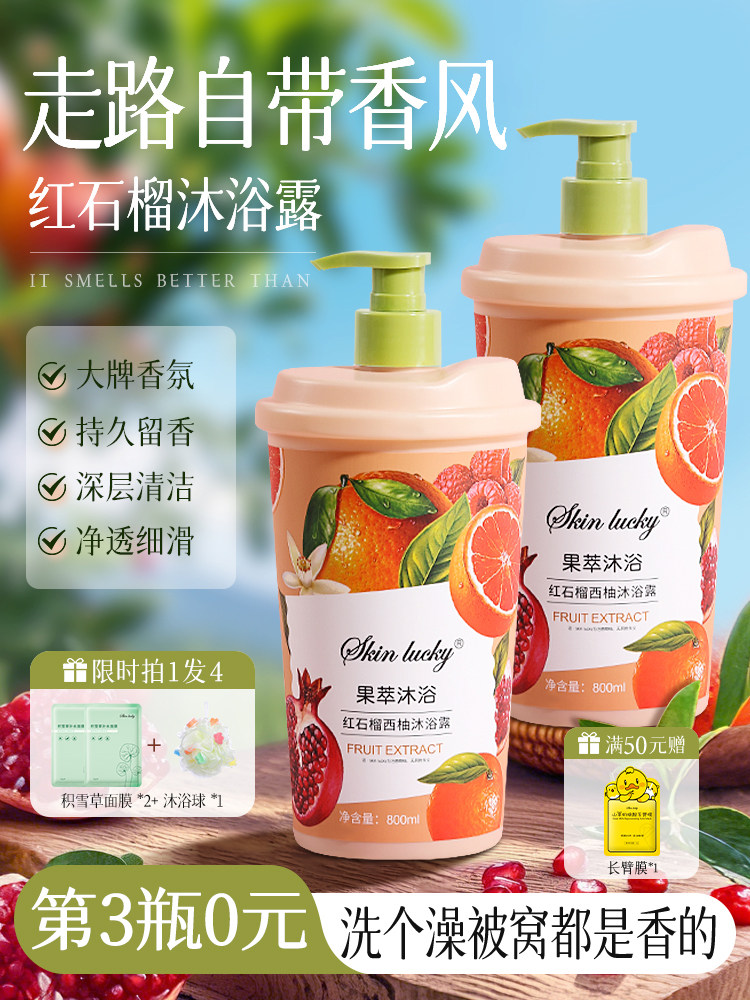 Pomegranate Body Wash Long-lasting 72-Hour Brand Perfume Body Lotion Foam for Men and Women Official Authentic Product