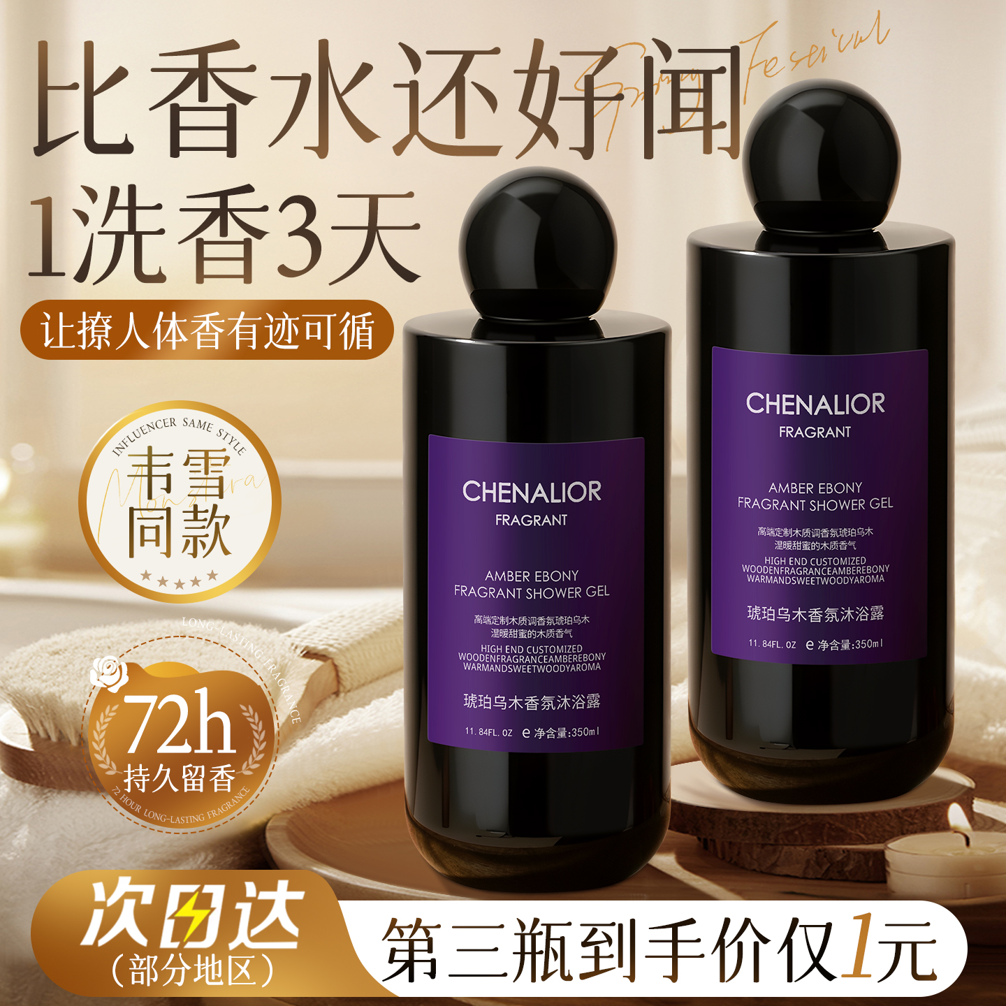 【露丝挚爱】许研同款沐浴露