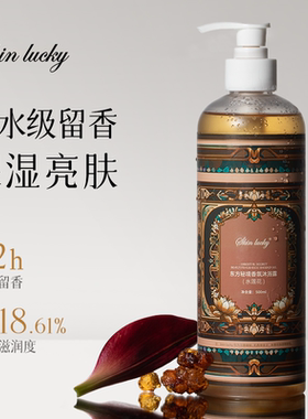 沐浴露持久留香72小时香水成人男士女通用祛痘除螨乳液正品牌官方