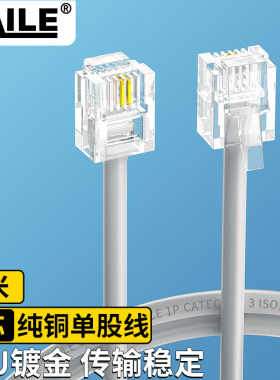 海乐（Haile）电话线2芯 纯铜成品跳线带水晶头灰色1-200米可定制