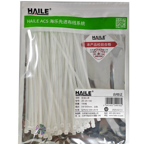 HAILE尼龙扎带 ZD-20-100根/袋