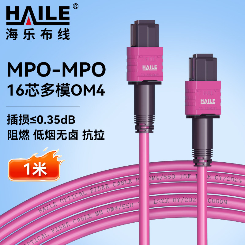 HAILE海乐MPO-MPO光纤跳线 16芯电信级100/200/400G万兆多模OM4母头B极性 HT-AMPO-16MTA