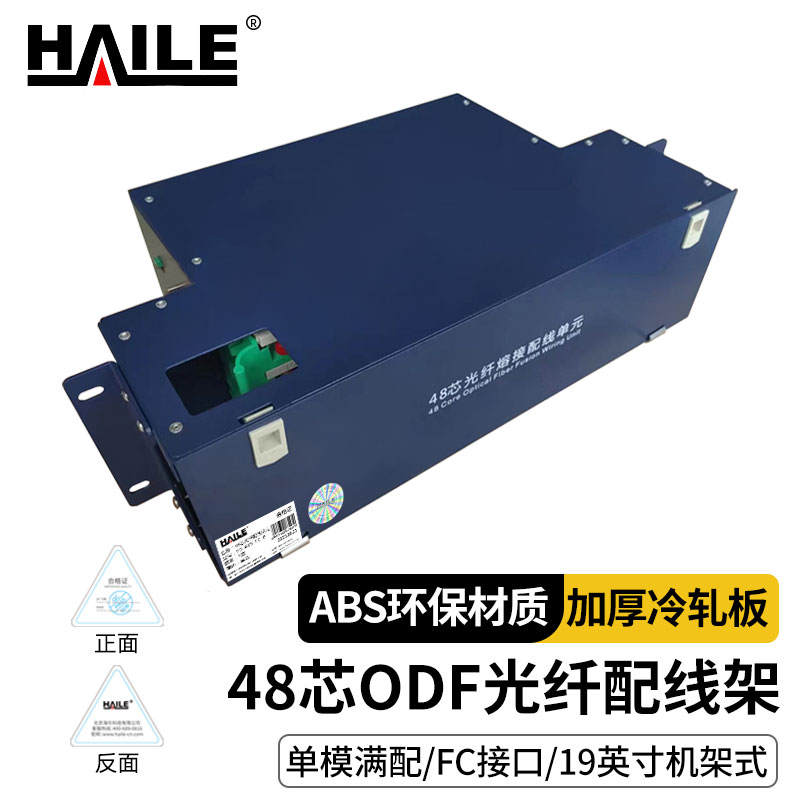 数字配线架HAILE48芯配线架