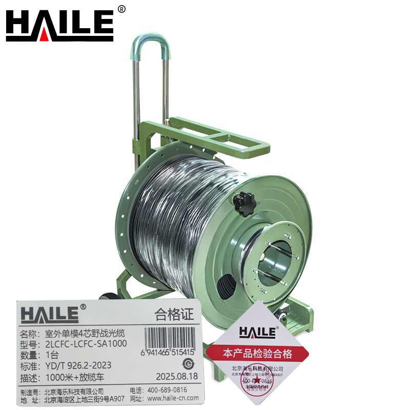 HAILE 室外单模4芯铠装野战光缆 2LCFC-LCFC-SA1000 1台
