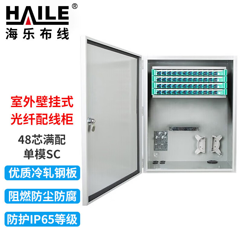 HAILE海乐 室外光缆交接箱壁挂式光纤配线柜48-72-96 芯满配分纤箱单模SC HT820-48-SC