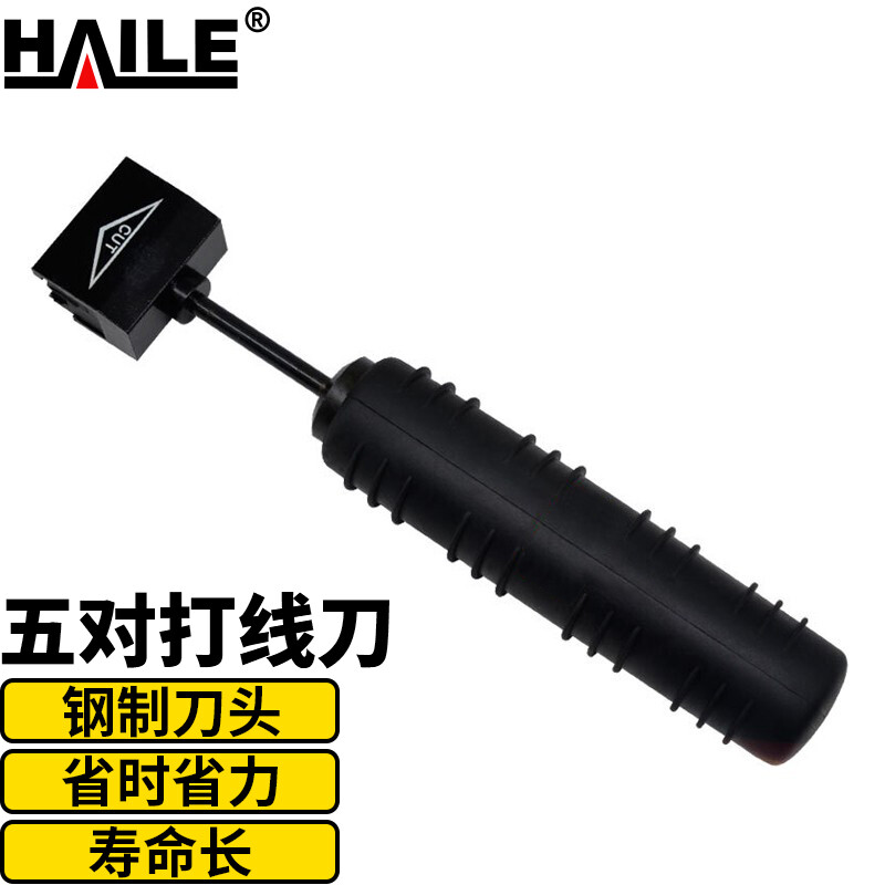 海乐（Haile）五对打线刀HT-G65五对电话网络模块打线器卡刀110配线架打线刀 PVC穿线管剪刀HT-GD42