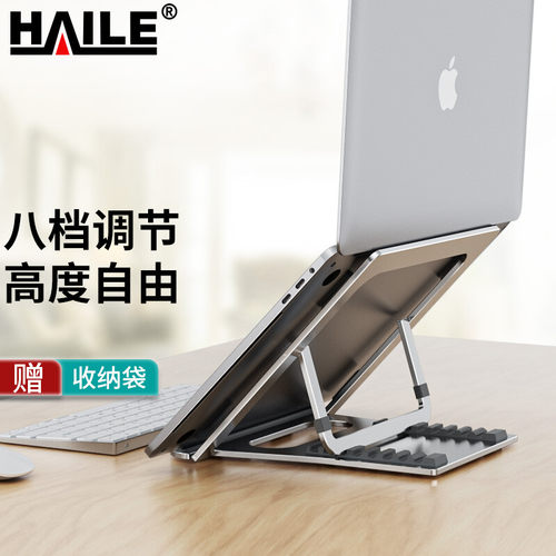HAILE笔记本支架手提电脑支撑架子便携折叠铝合金小蛮腰AC-5S