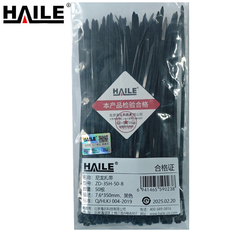 HAILE尼龙扎带 ZD-35H-50-8 50根/袋,五金/工具,捆扎带,淘宝优惠券,粉丝福利购,淘宝优惠卷