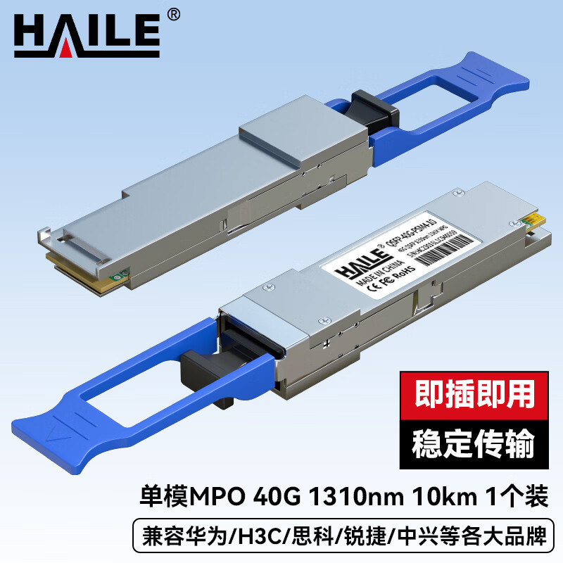 海乐 光模块QSFP-40G-PSM4-10 40G单模MPO接口 40G 1310nm 10km 1个带DDM兼容华为H3C锐捷中兴思科