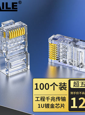 海乐超五类水晶头工程千兆网络连接器 8P8C原装RJ45  100个装