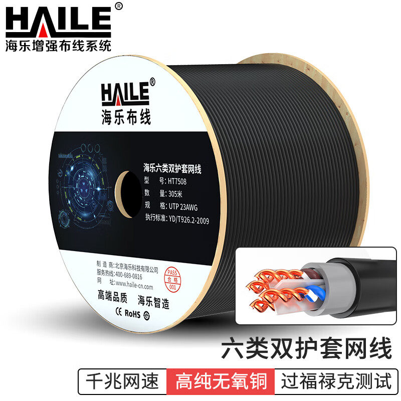 海乐六类网线室外防水抗晒耐寒双护套 非屏蔽纯无氧铜HT7508