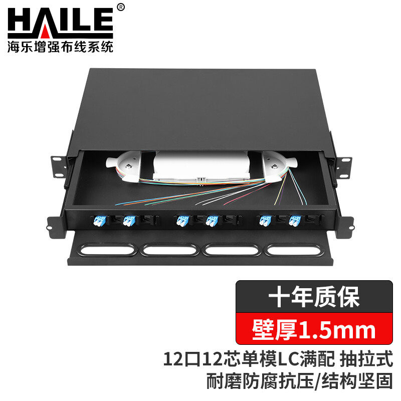 海乐（Haile）12/24/48口光纤终端盒配线架 1U抽拉式机架光纤盒光缆尾纤熔接盒单模SC/FC/ST/LC满配尾纤法兰