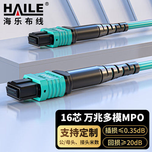 HAILE海乐 光纤跳线MPO-MPO母头16芯 多模万兆OM3 400G光模块用MPO光纤线 GMPO-MT16