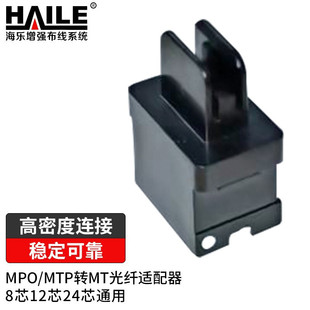 海乐（Haile）MPO/MTP转MT光纤适配器 对接头 法兰盘 耦合器8芯12芯24芯通用MPO耦合器 H-MPO-MT