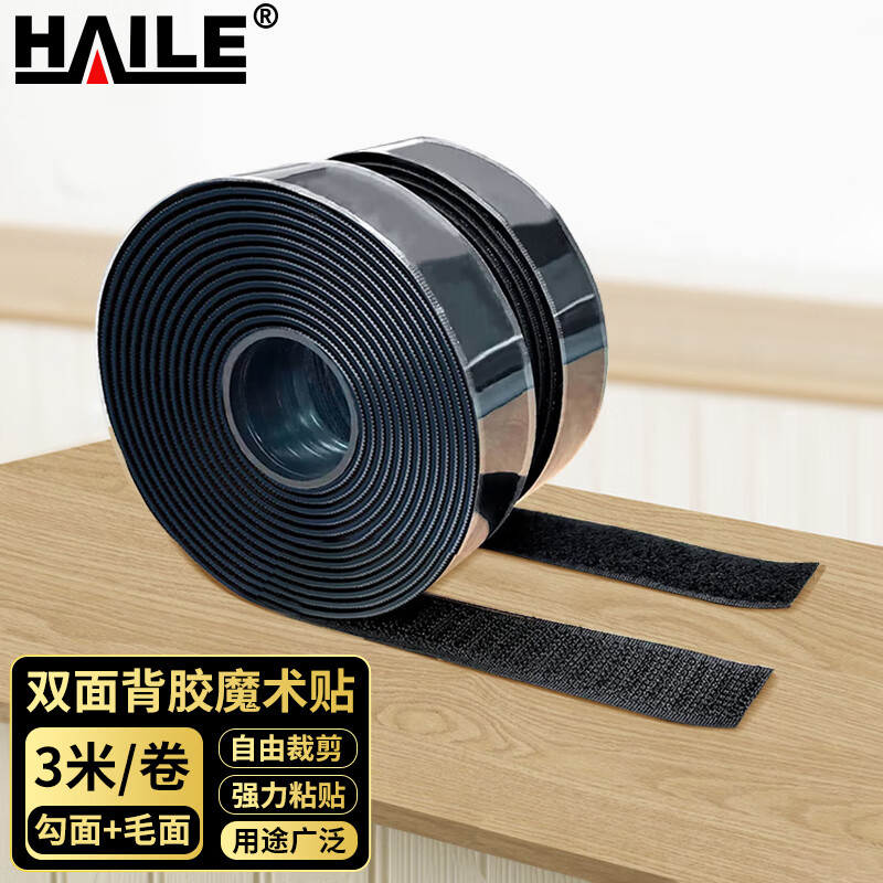 海乐双面背胶魔术贴 2CM宽勾面3米+毛面3米子母扣收纳固定免打孔
