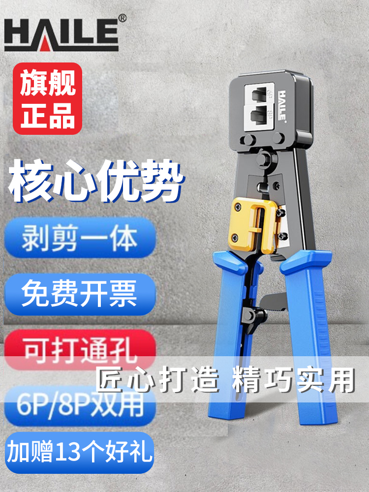 海乐HAILE网络水晶头钳子