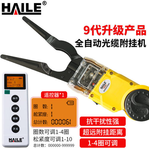 海乐（Haile）全自动线缆附挂机9代 光缆附挂机 挂缆 扎缆 挂钩 扎线 束线神器FG-09  1-4圈可调