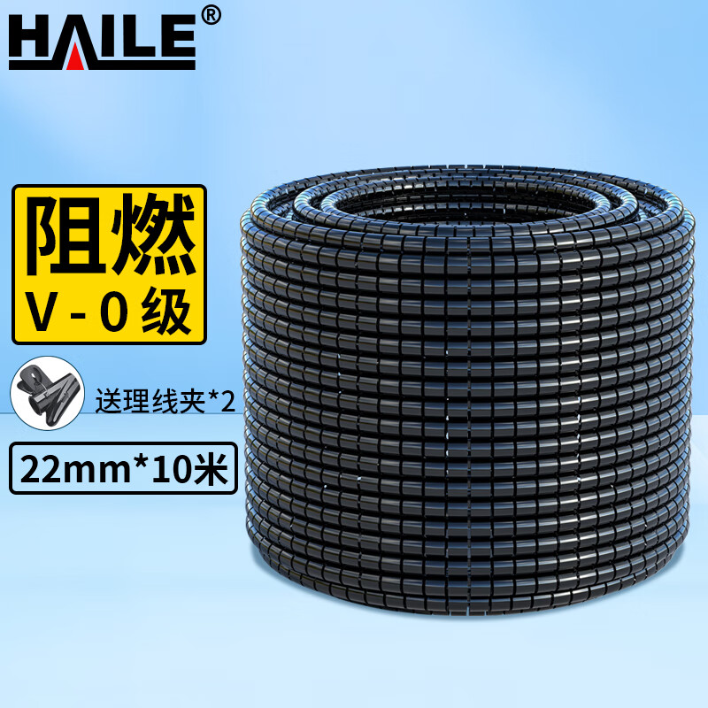 HAILE海乐阻燃束线管包线管理线管缠绕管 直径22mm长5米黑色电线收纳理线器配1个理线夹LX-Z22H