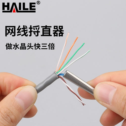 海乐（Haile）网线松线器HT-SX-B1 网线缕直装维工具快速做水晶头神器（1个装）（十个装）