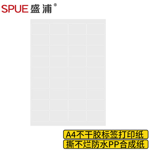 盛浦不干胶标签打印纸方型防水