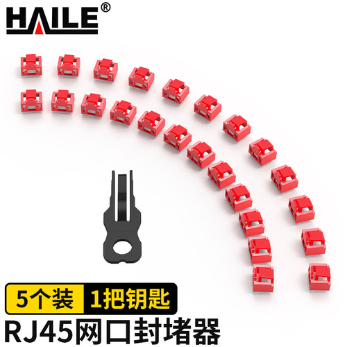 海乐 网口封堵器 交换机安全扣 防尘 防潮帽 RJ45网口锁 可拆卸 红黄绿蓝白 5个装1把钥匙网络安全锁 HT-FDT