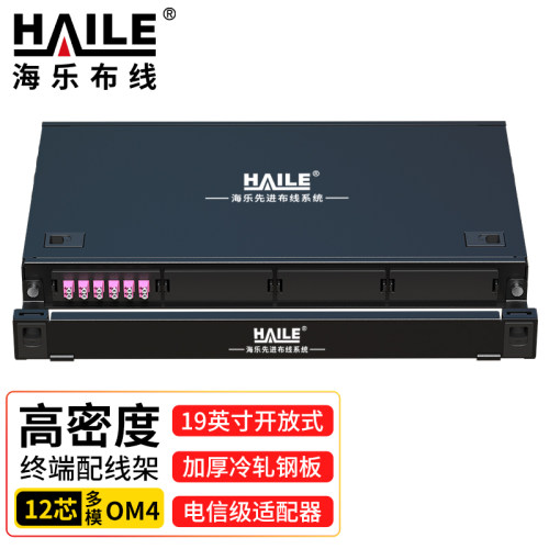 4HAILE海乐  多模OM4满配高密度配线箱架熔接式1U万兆终端盒配线架开放式HT-GM12MTA1 12芯-96芯