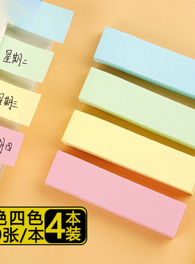 海乐(HAILE)便利贴索引标签贴纸76*19mm BL-02 400张/本混色4本装