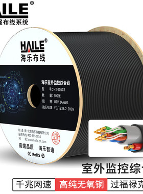 海乐电源一体线 监控综合线 网线无氧铜电源线网线300米 HT-205C5