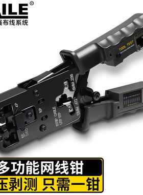海乐（Haile）网线钳测线仪套装HT-G83T三口4P/6P/8P电脑网络电话水晶头压剥剪线钳