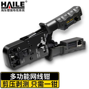 海乐（Haile）网线钳测线仪套装HT-G83T三口4P/6P/8P电脑网络电话水晶头压剥剪线钳