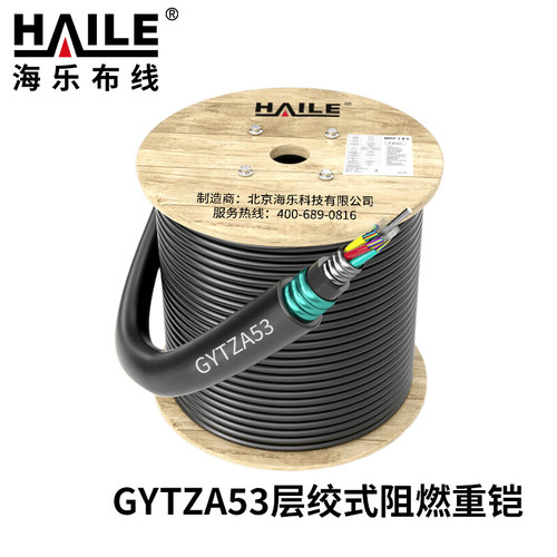 HAILE 海乐4芯室外铠装阻燃光缆 GYTZA53-4B1.3 重铠地埋阻燃光纤线  层绞式单模光缆 3000米