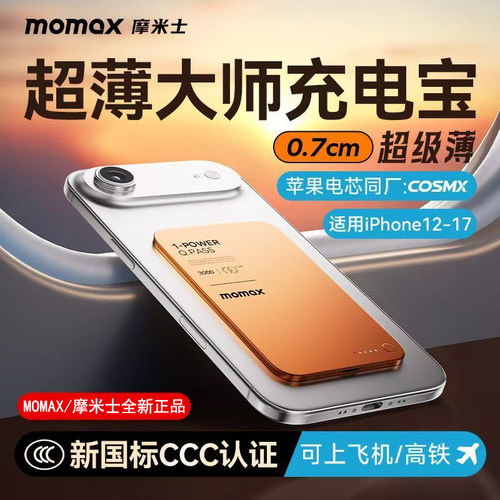 摩米士磁吸无线快充移动电源超薄
