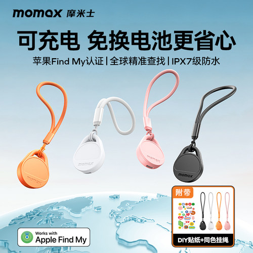 摩米士BR20防丢器FindMy精准定位