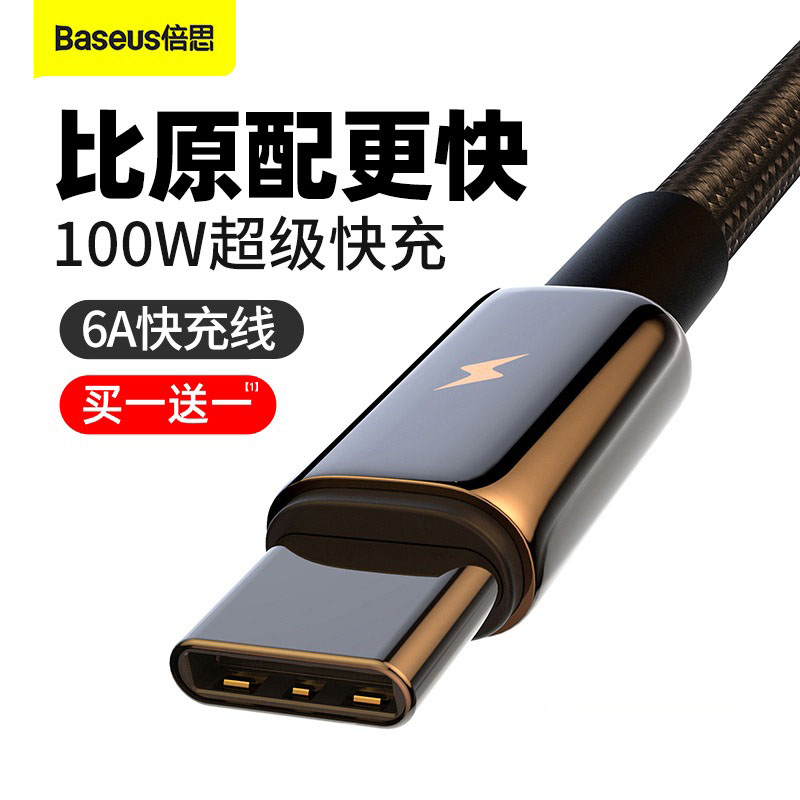 BASEUS/倍思钨金系列USB-TypeC数据线100W快充适用于华为荣耀oppo小米C-C超级快充车载充电线6A尼龙编织两条-封面