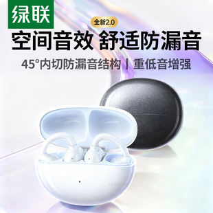 绿联S3Pro耳夹式 运动长续航低音通用耳机 蓝牙耳机气骨传导开放式